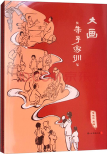 大畫(《朱子家訓》《顏氏家訓》套裝共2冊)