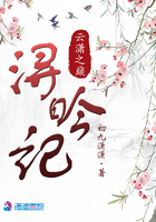 潯昑記在線閱讀