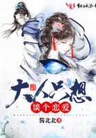 大人只想談個戀愛在線閱讀