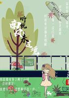 聽說南風(fēng)未過境在線閱讀