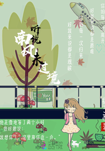 聽(tīng)說(shuō)南風(fēng)未過(guò)境