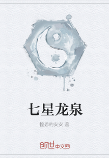 七星龙泉