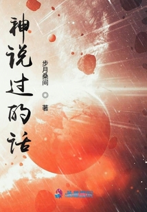 神說過的話