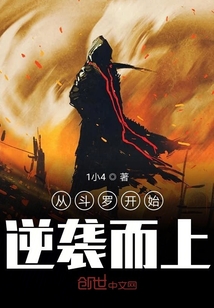 從斗羅開始順流而下