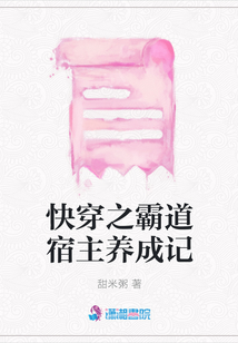 快穿之霸道宿主養成記