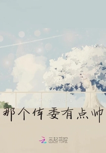 那個體委有點帥