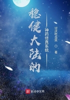 穩健大陸的神藥修真系統在線閱讀