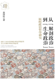 從“解剖政治”到“生命政治”：?？抡握軐W研究