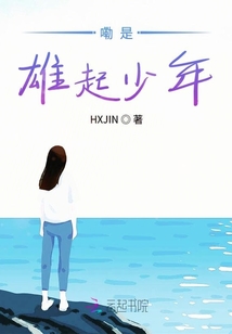 嘞是雄起少年