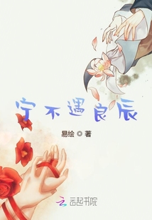 寧不遇良辰