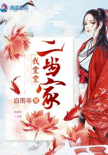 我堂堂二當(dāng)家