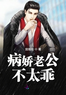 病嬌老公不太乖