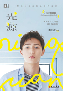 光源