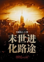末世進化路途在線閱讀