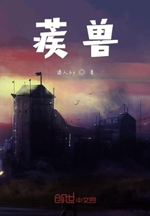 蒺獸