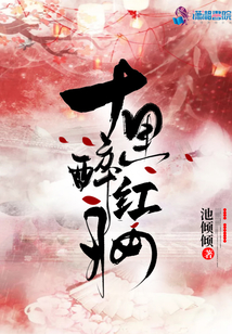 十里醉紅妝