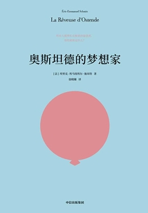 奧斯坦德的夢想家