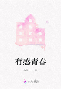 有感青春