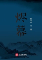 烬幕