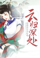 云歸深處在線閱讀