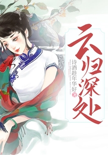 云歸深處