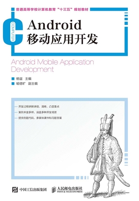 Android 移动应用开发最新章节全文无弹窗在线阅读-青春小说