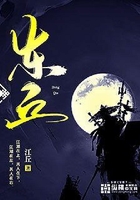 东丘