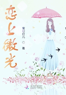 戀上微光