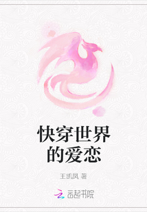 快穿世界的爱恋