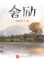 舍勵在線閱讀