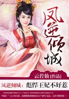 凤逆倾城:彪悍王妃不好惹