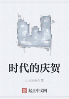 时代的庆贺