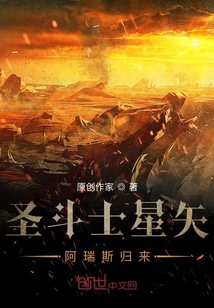 圣斗士星矢：阿瑞斯歸來