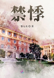 禁悸