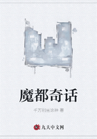 魔都奇話在線閱讀