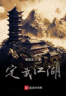 定武江湖