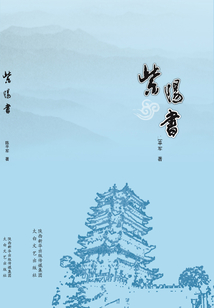 紫陽書