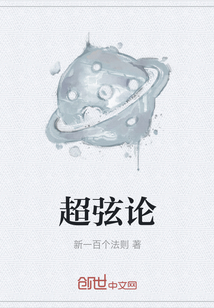 超弦論