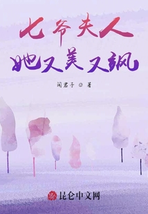 七爺夫人她又美又颯