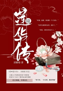 鏡·蓮華傳