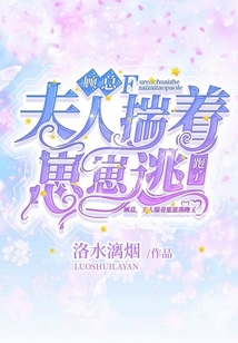 顧總,夫人揣著崽崽逃跑了
