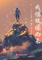 斗罗之我携核爆而来在线阅读