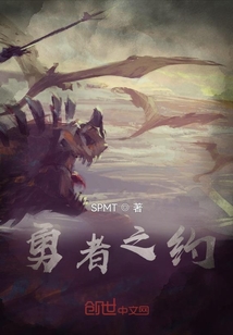 勇者之約