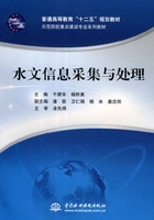 水文信息采集与处理在线阅读