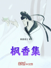 楓香集
