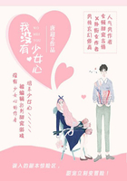 我没有少女心在线阅读