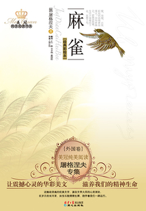 麻雀：屠格涅夫專集