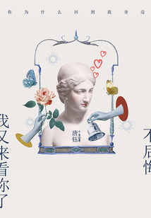 我又來(lái)看你了，不后悔