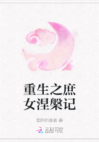 重生之庶女涅槃記在線閱讀