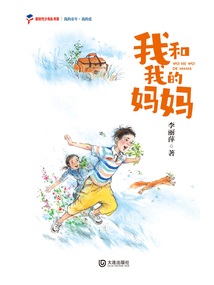 我的童年·我的愛：我和我的媽媽